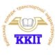 Киевский колледж транспортной инфраструктуры (ККТИ)