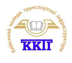 Киевский колледж транспортной инфраструктуры (ККТИ)